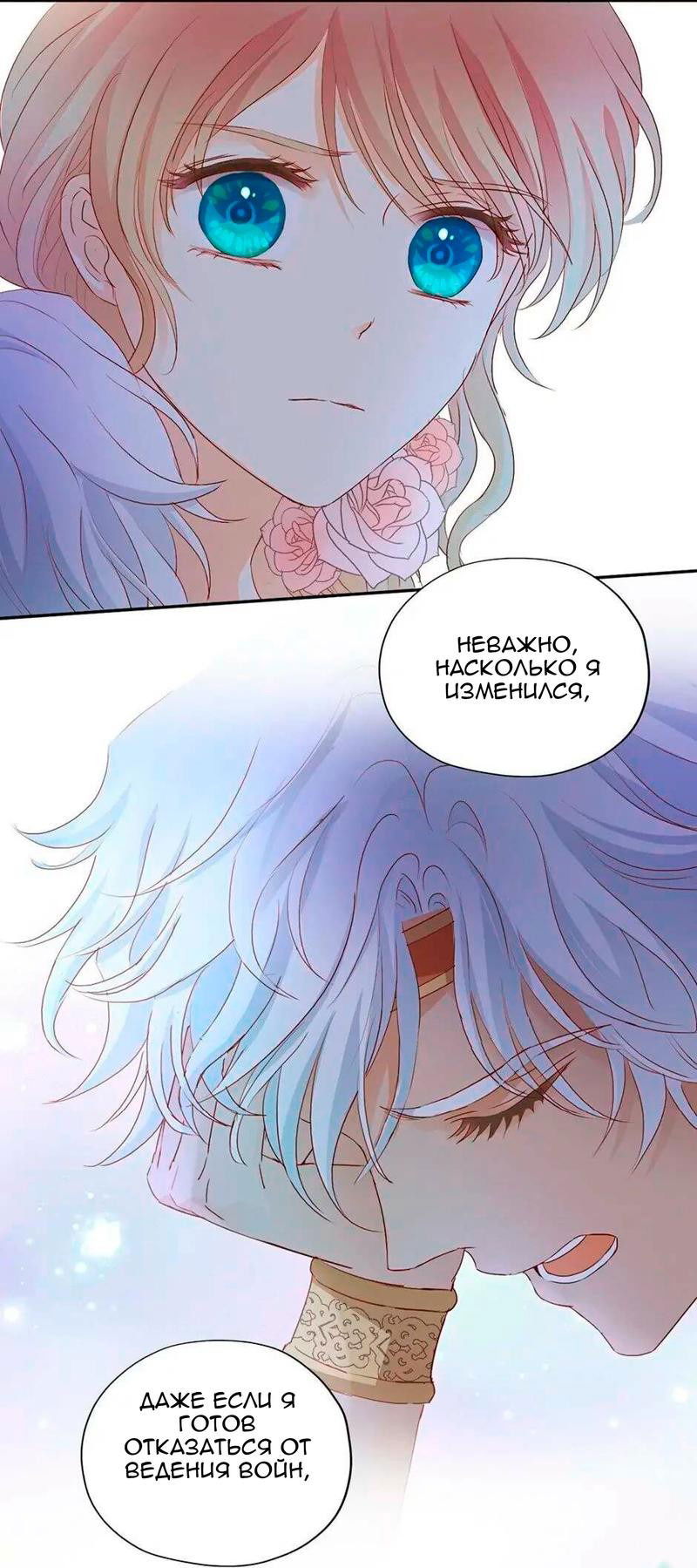 Манга Песнь Теодора - Глава 111 Страница 19