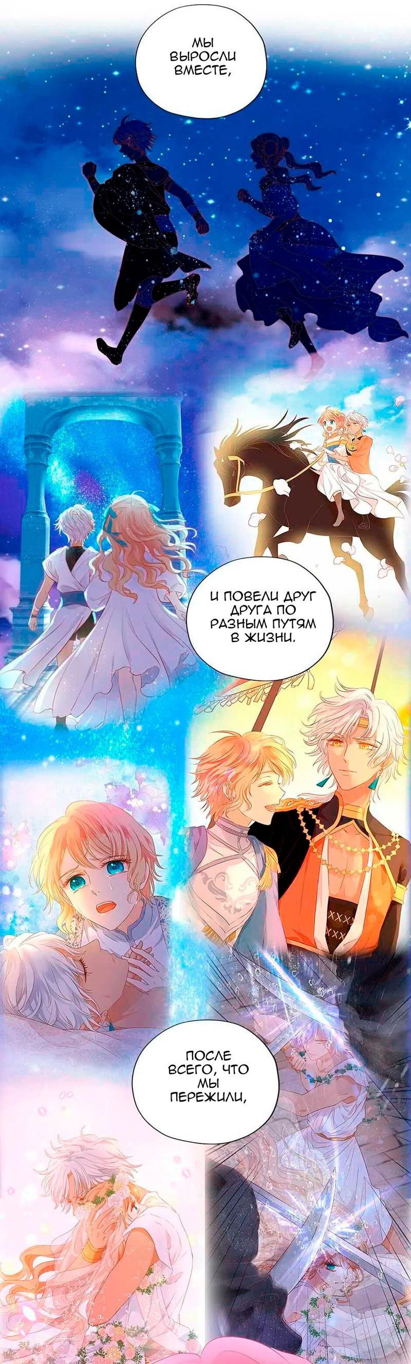 Манга Песнь Теодора - Глава 111 Страница 24