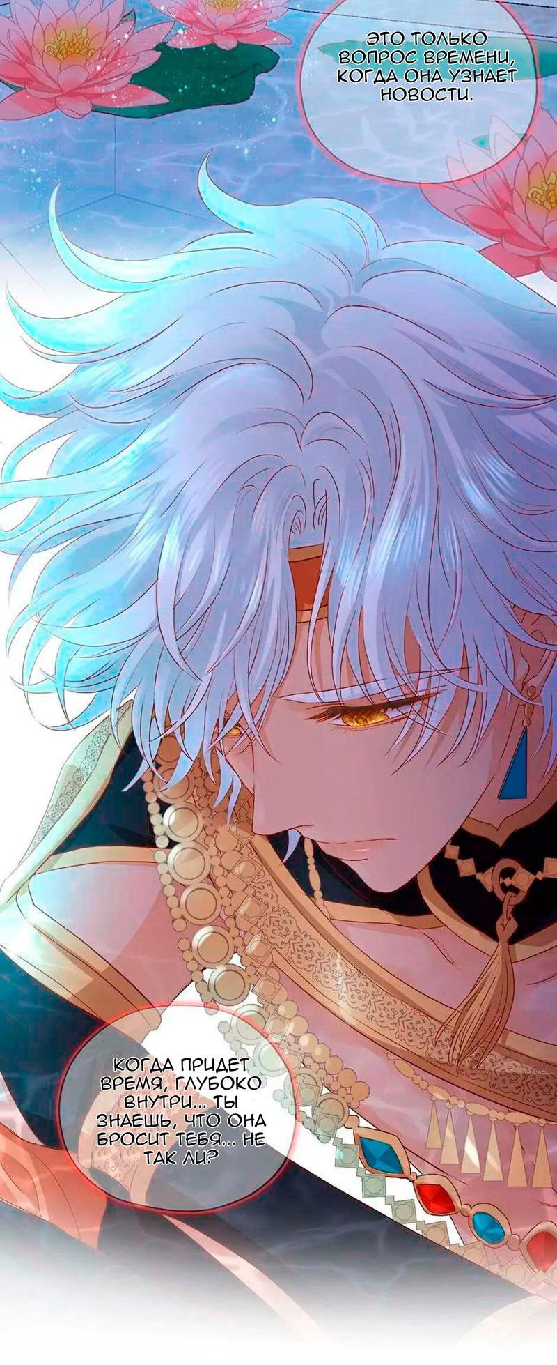 Манга Песнь Теодора - Глава 111 Страница 8