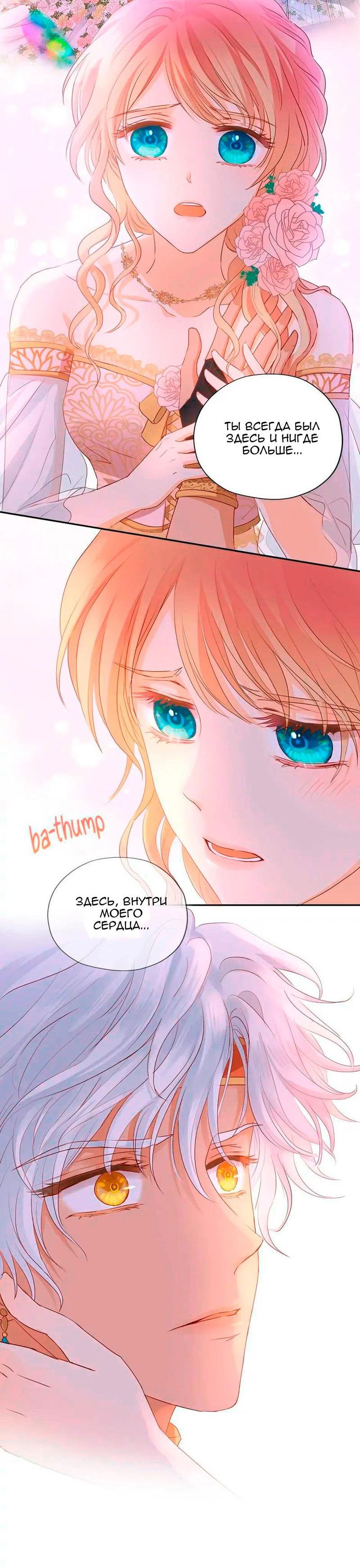 Манга Песнь Теодора - Глава 111 Страница 25