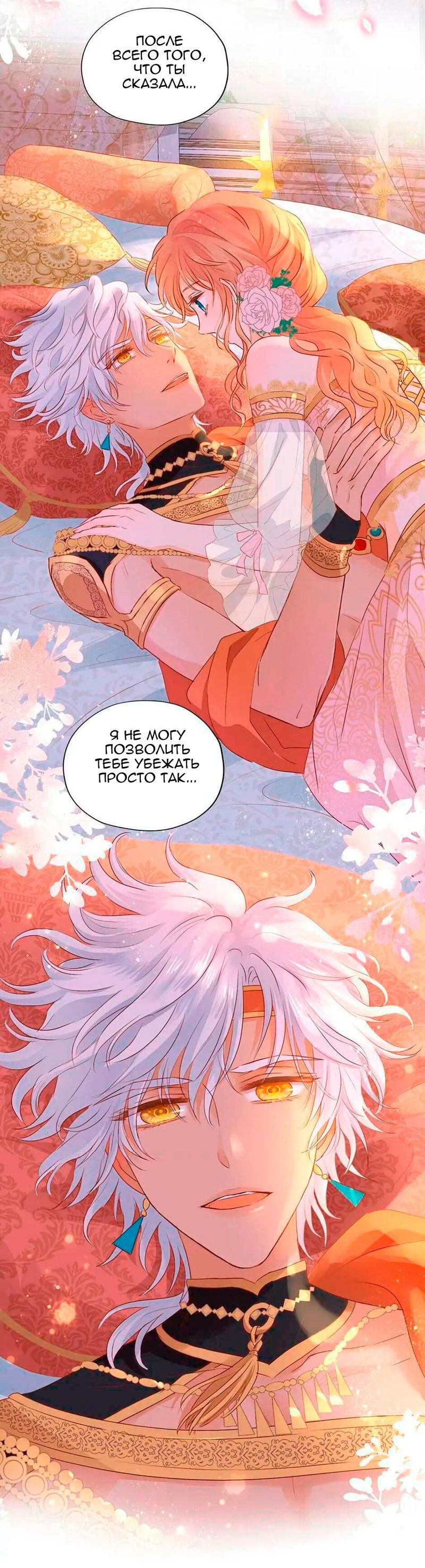 Манга Песнь Теодора - Глава 111 Страница 28