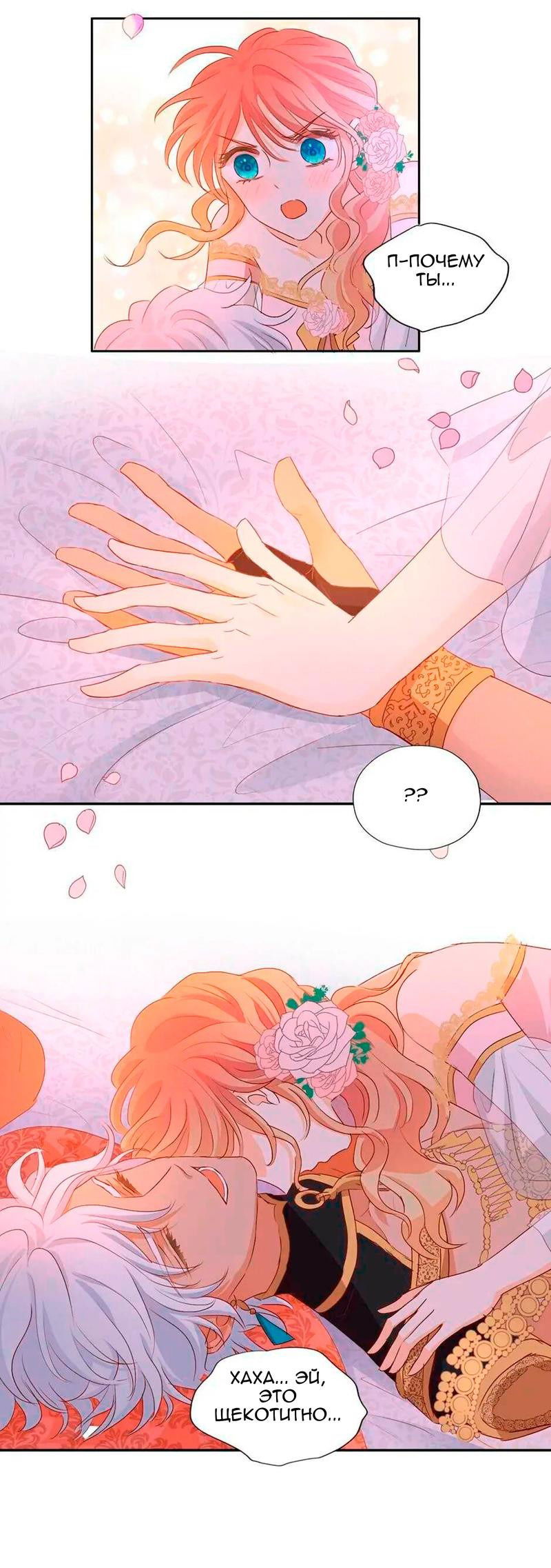 Манга Песнь Теодора - Глава 111 Страница 31