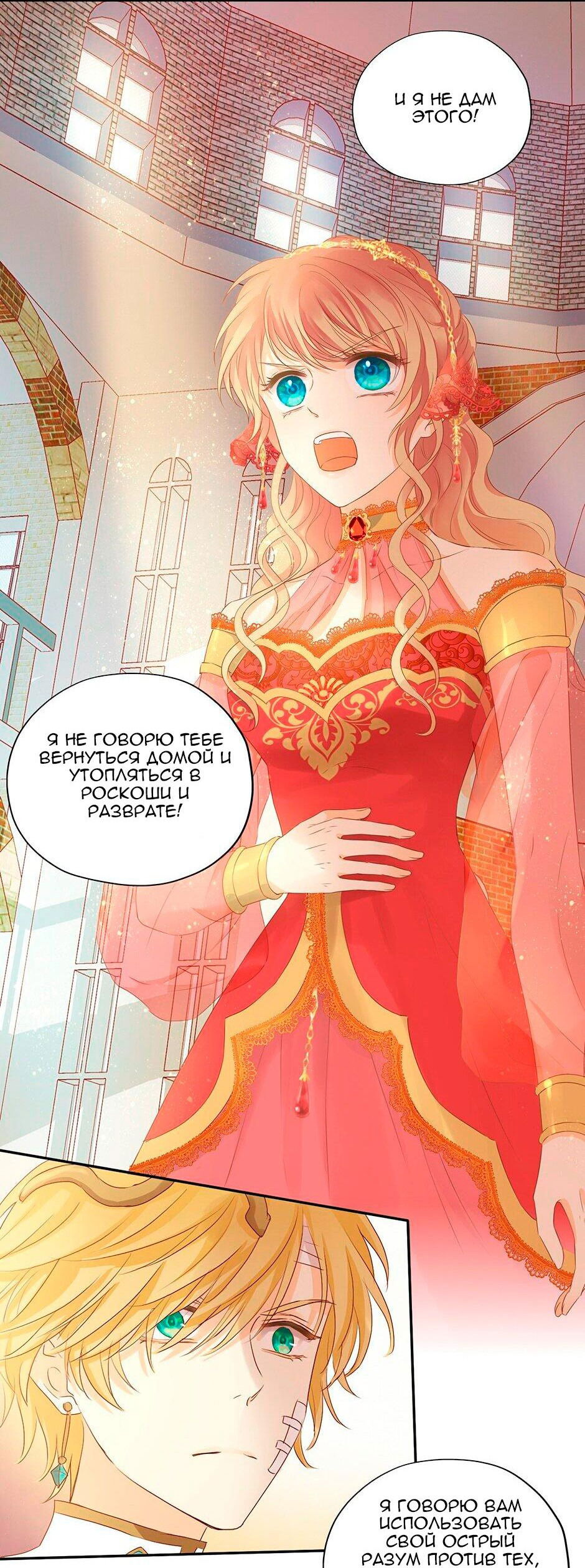 Манга Песнь Теодора - Глава 110 Страница 14