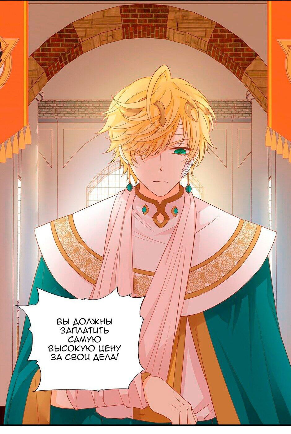 Манга Песнь Теодора - Глава 110 Страница 2
