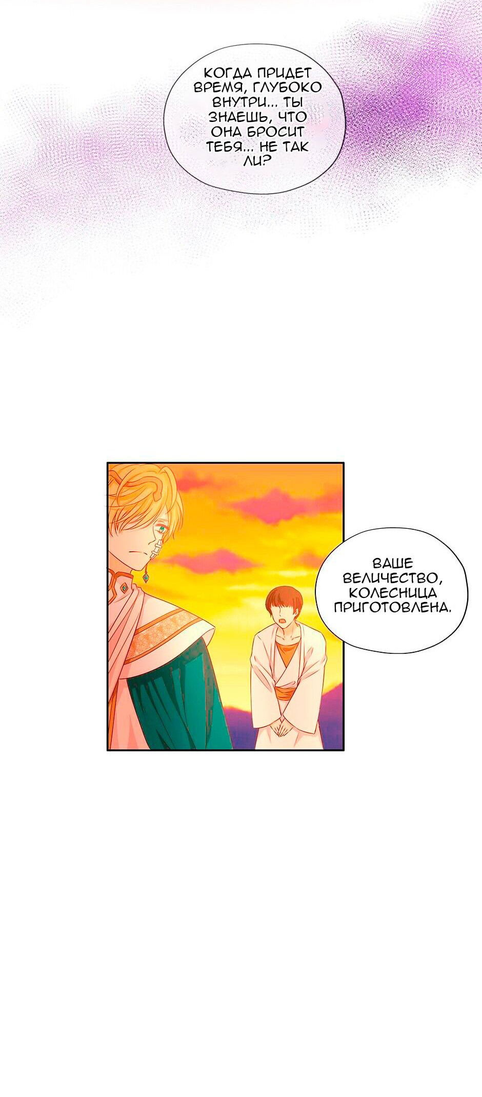 Манга Песнь Теодора - Глава 110 Страница 31