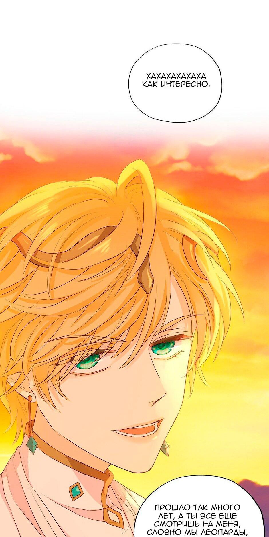 Манга Песнь Теодора - Глава 110 Страница 22