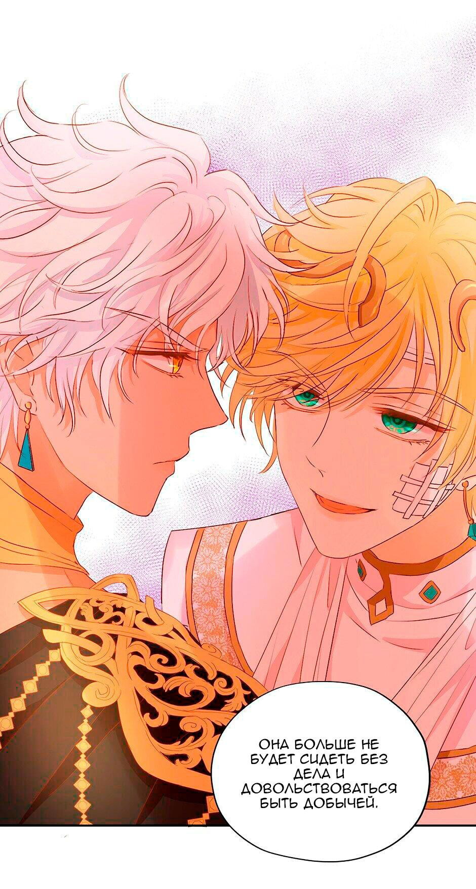 Манга Песнь Теодора - Глава 110 Страница 25