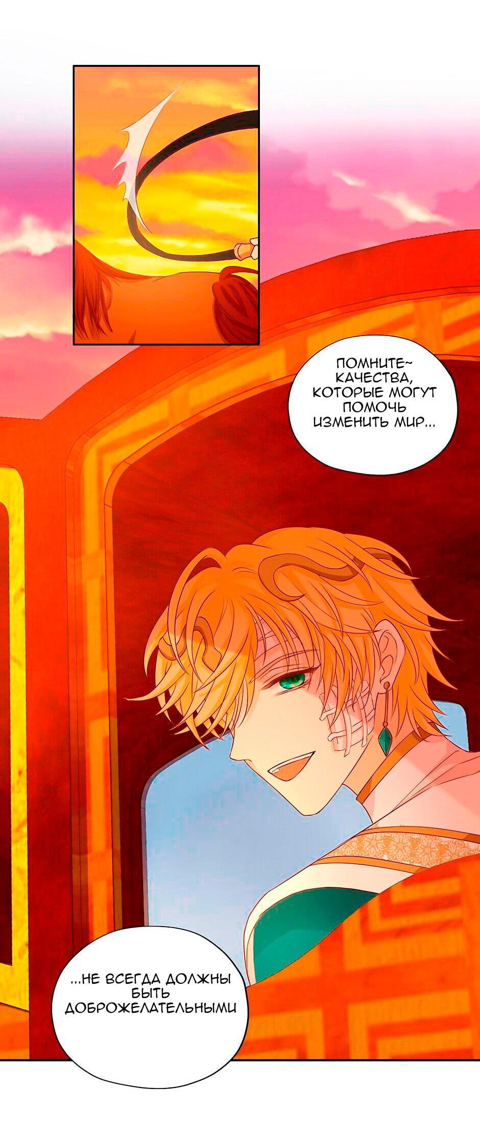 Манга Песнь Теодора - Глава 110 Страница 33