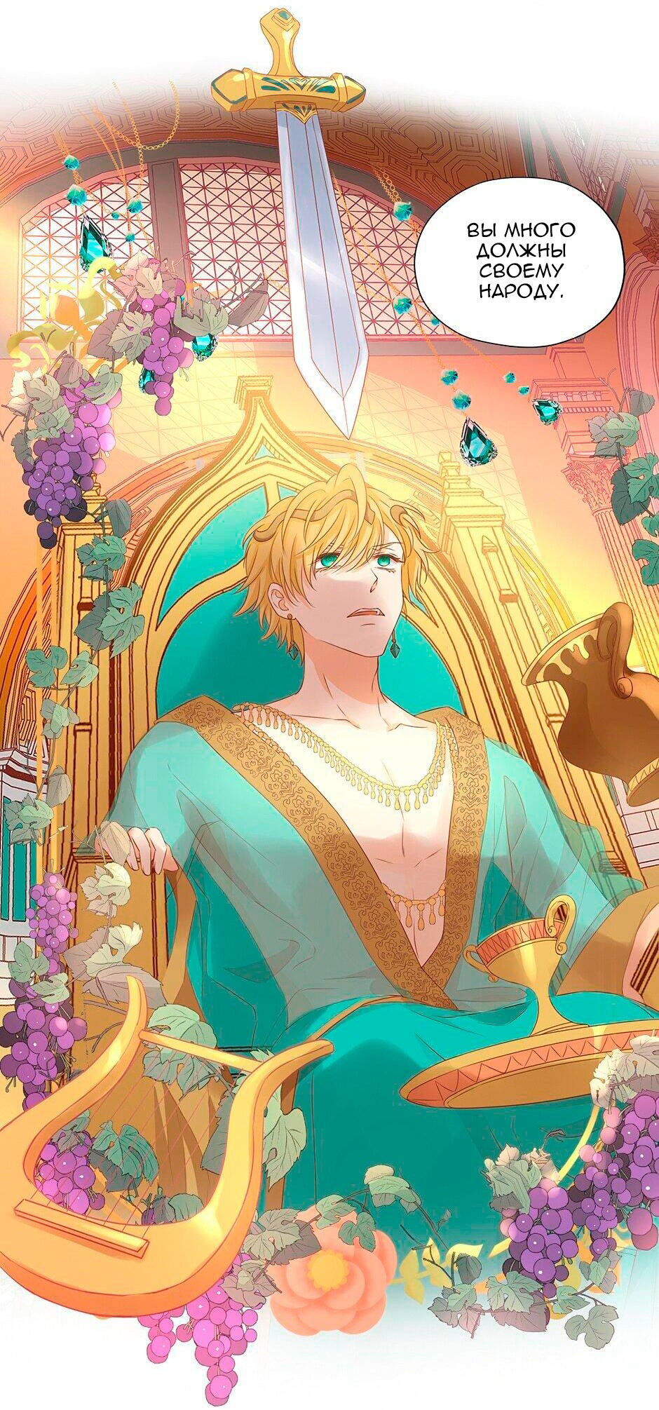 Манга Песнь Теодора - Глава 110 Страница 17
