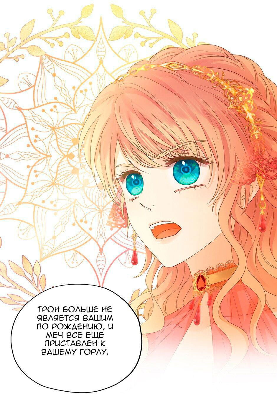 Манга Песнь Теодора - Глава 110 Страница 16
