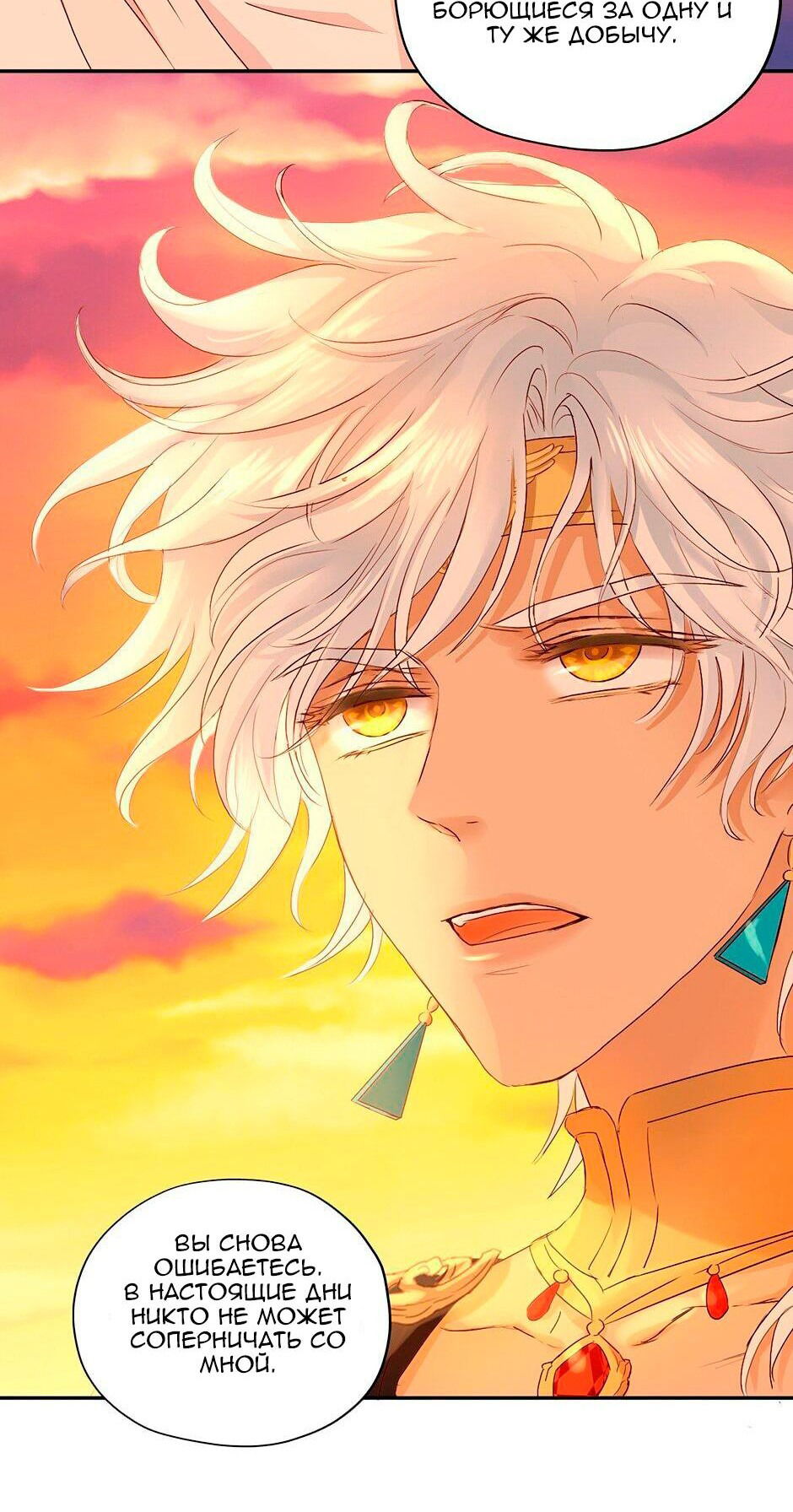 Манга Песнь Теодора - Глава 110 Страница 23