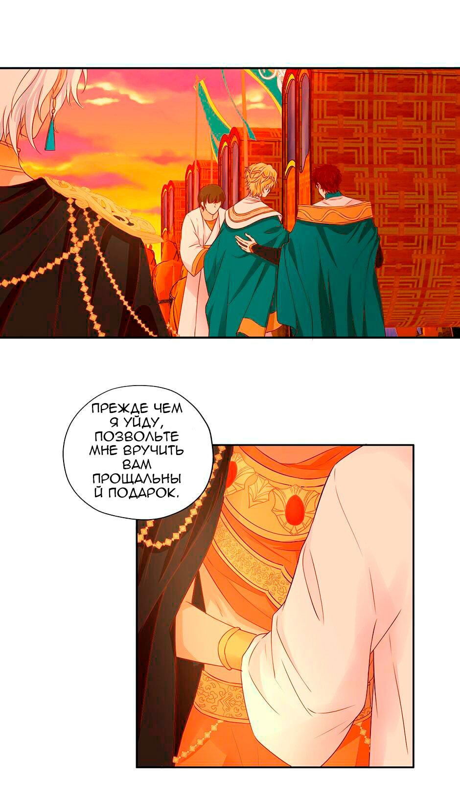 Манга Песнь Теодора - Глава 110 Страница 32