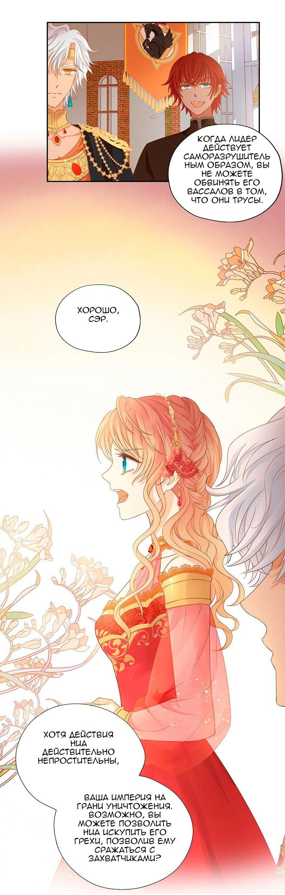 Манга Песнь Теодора - Глава 110 Страница 11