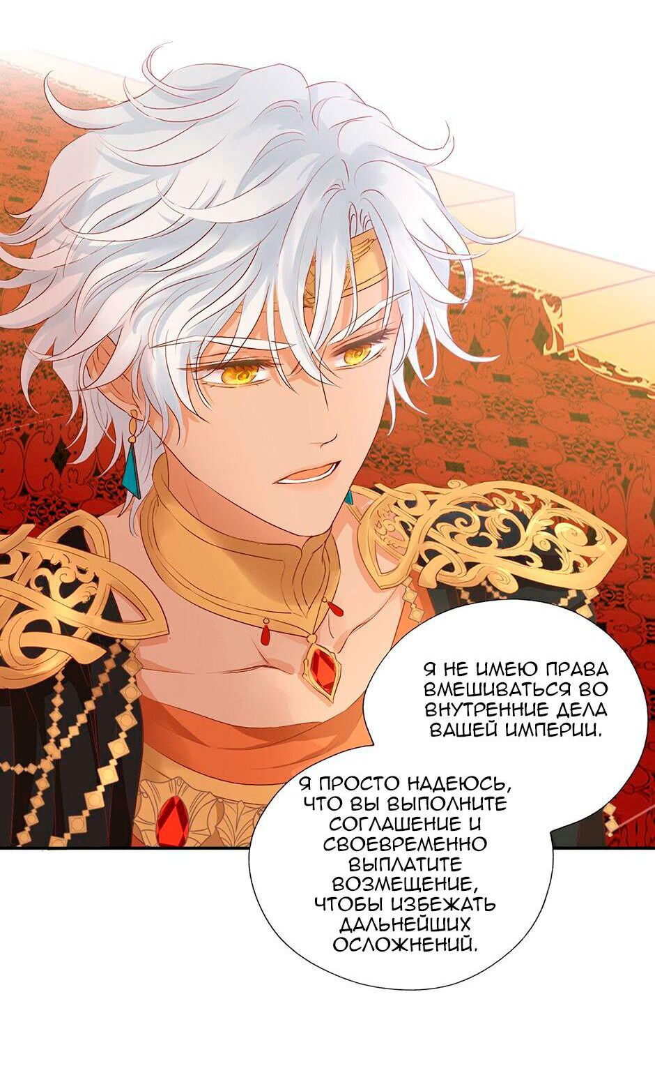 Манга Песнь Теодора - Глава 110 Страница 6