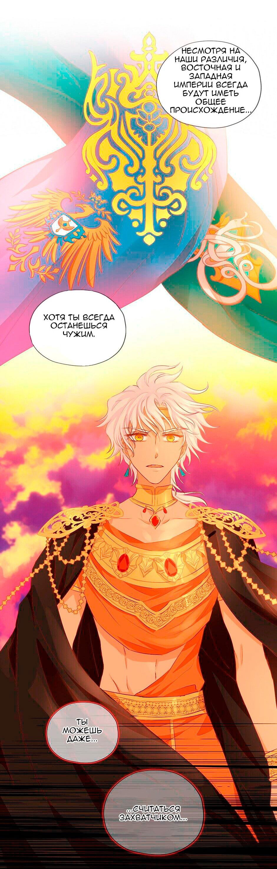 Манга Песнь Теодора - Глава 110 Страница 29