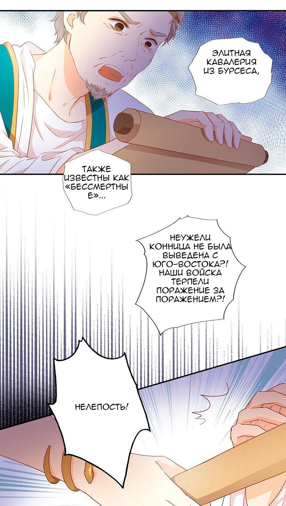 Манга Песнь Теодора - Глава 110 Страница 9