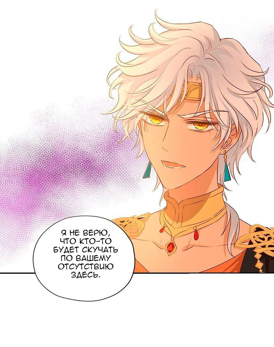 Манга Песнь Теодора - Глава 110 Страница 21