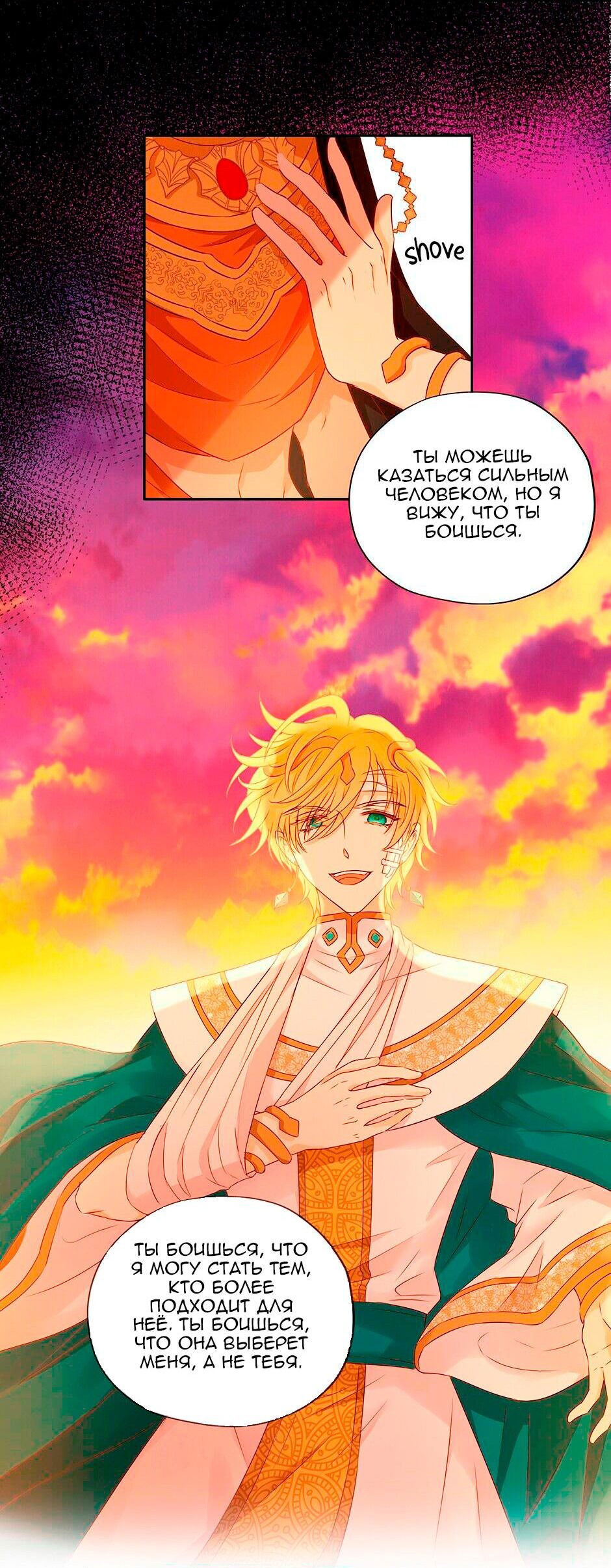 Манга Песнь Теодора - Глава 110 Страница 27