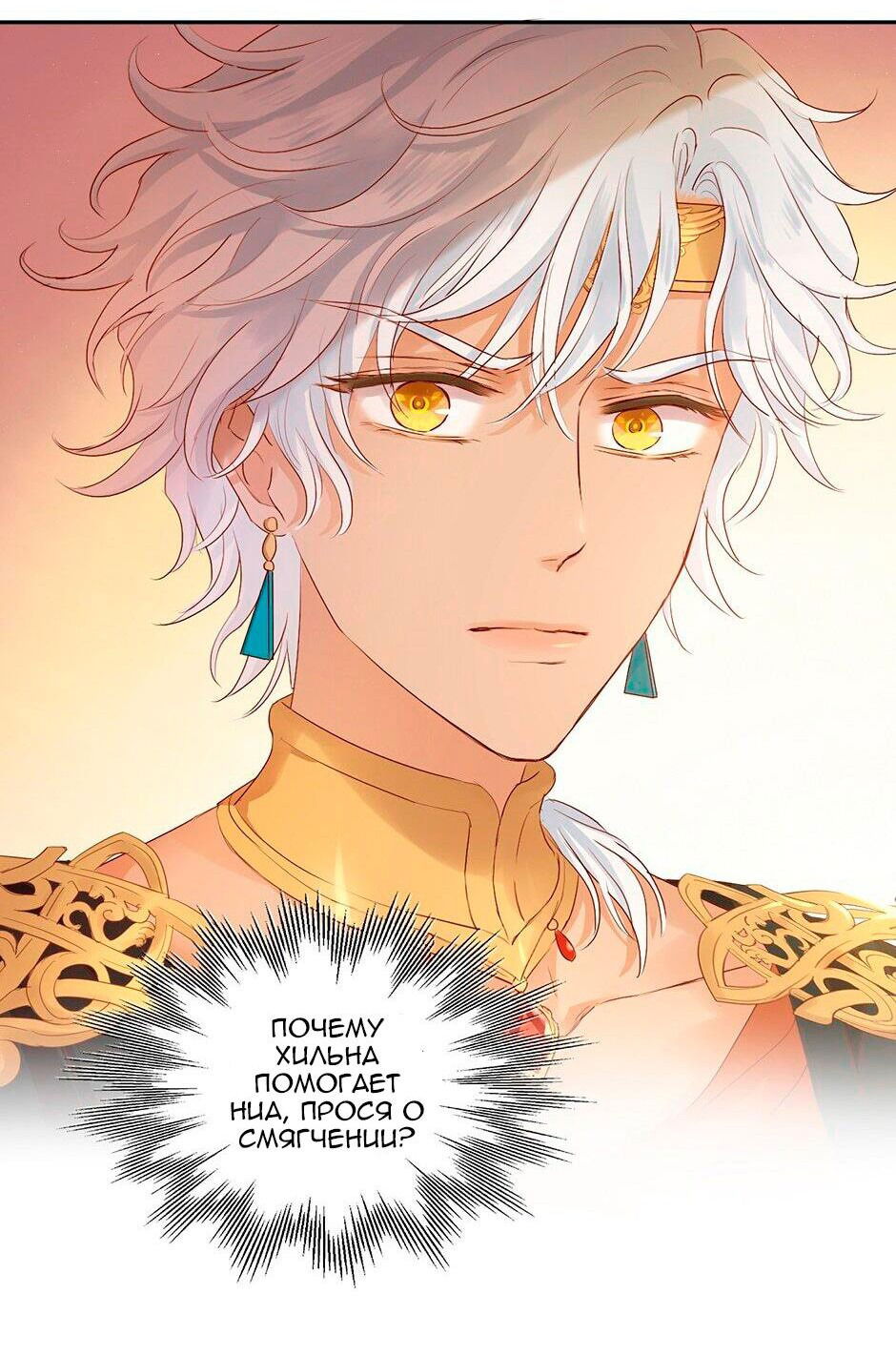 Манга Песнь Теодора - Глава 110 Страница 12