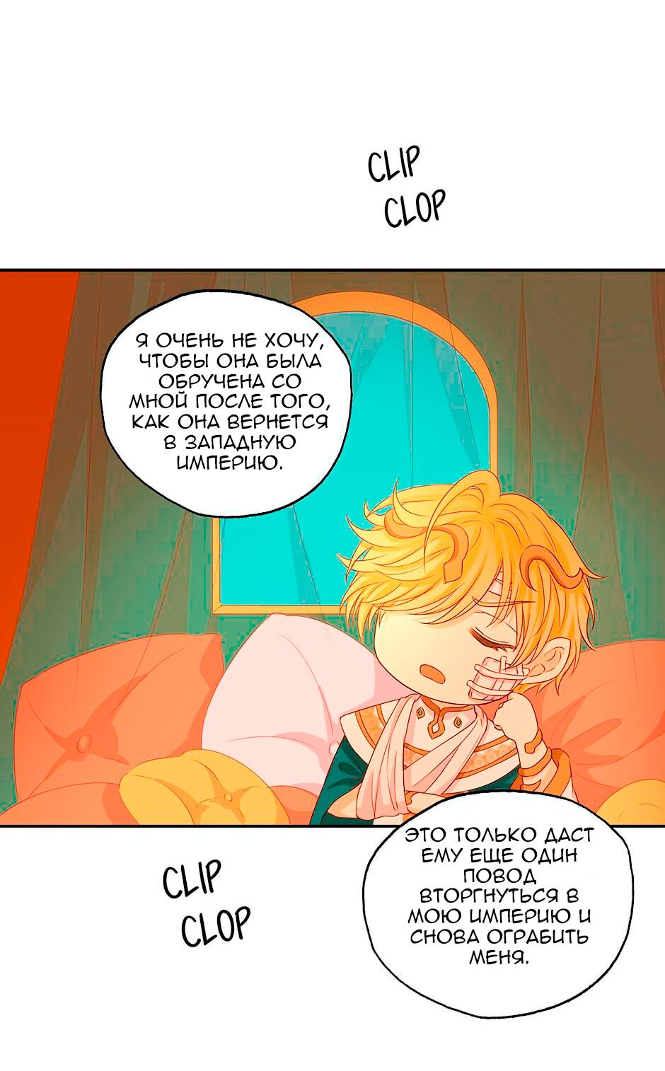 Манга Песнь Теодора - Глава 110 Страница 35