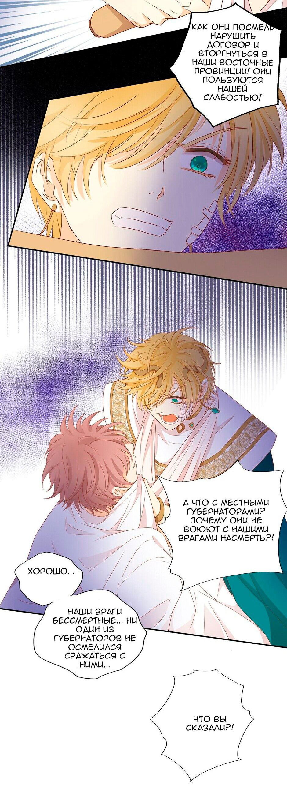 Манга Песнь Теодора - Глава 110 Страница 10