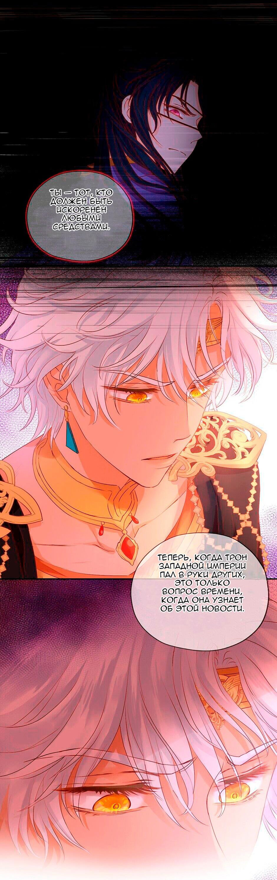 Манга Песнь Теодора - Глава 110 Страница 30