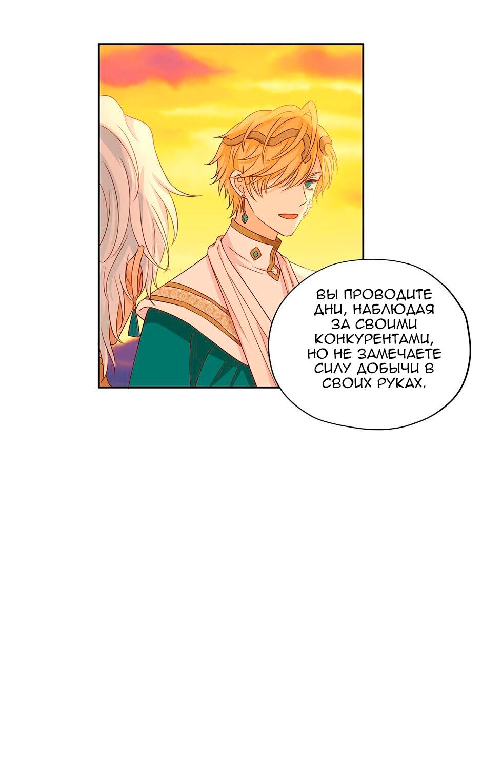 Манга Песнь Теодора - Глава 110 Страница 24