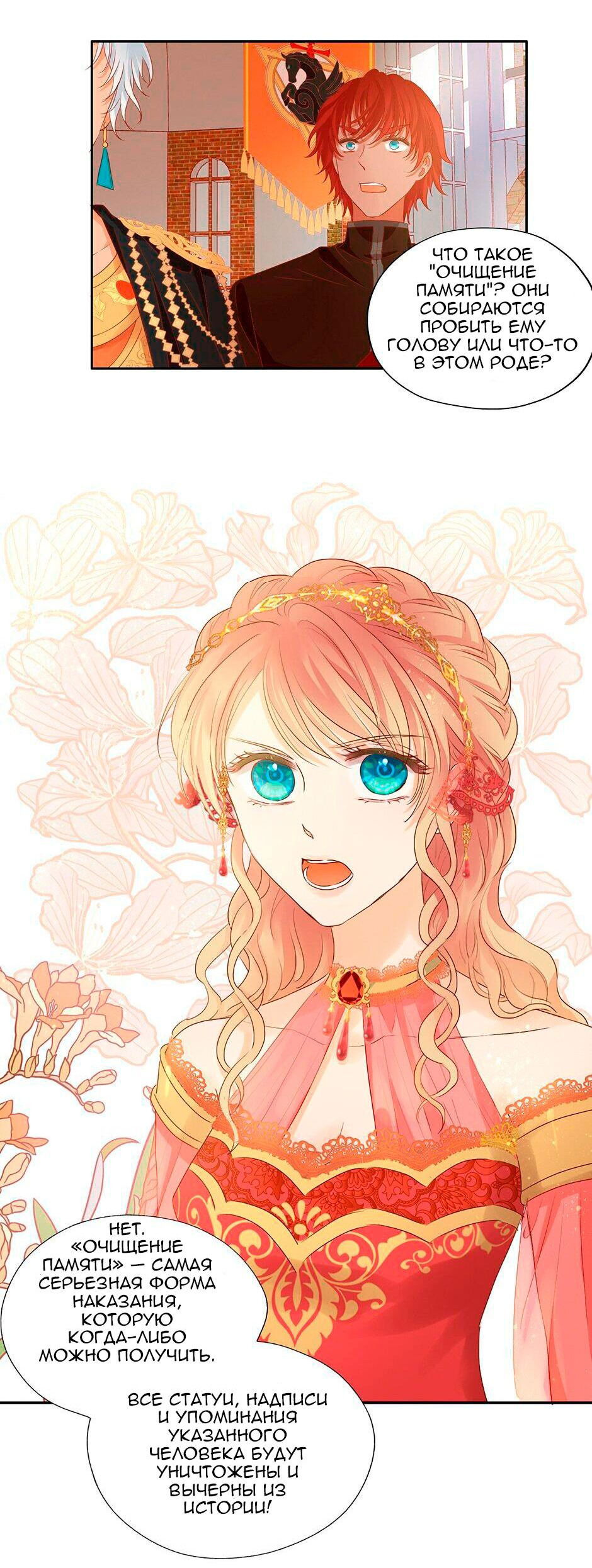 Манга Песнь Теодора - Глава 110 Страница 4