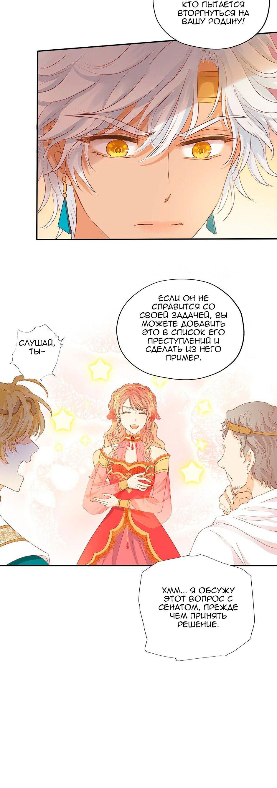 Манга Песнь Теодора - Глава 110 Страница 15