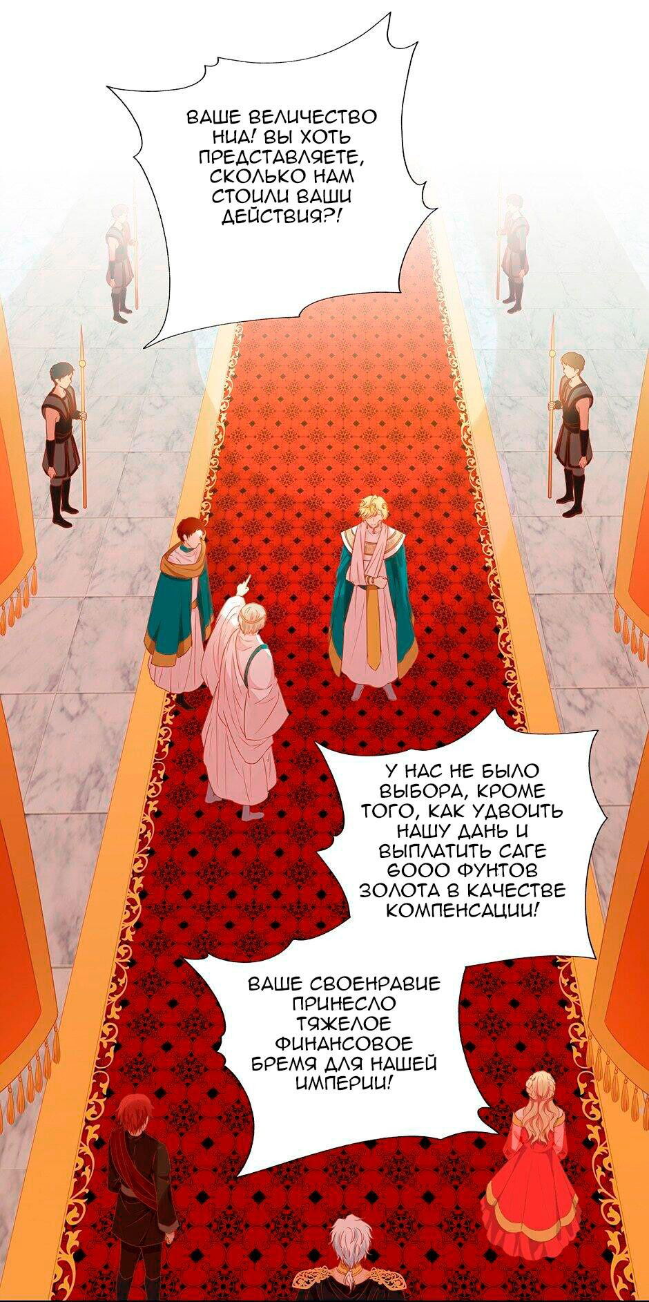 Манга Песнь Теодора - Глава 110 Страница 1