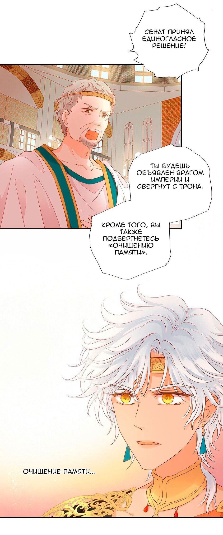 Манга Песнь Теодора - Глава 110 Страница 3