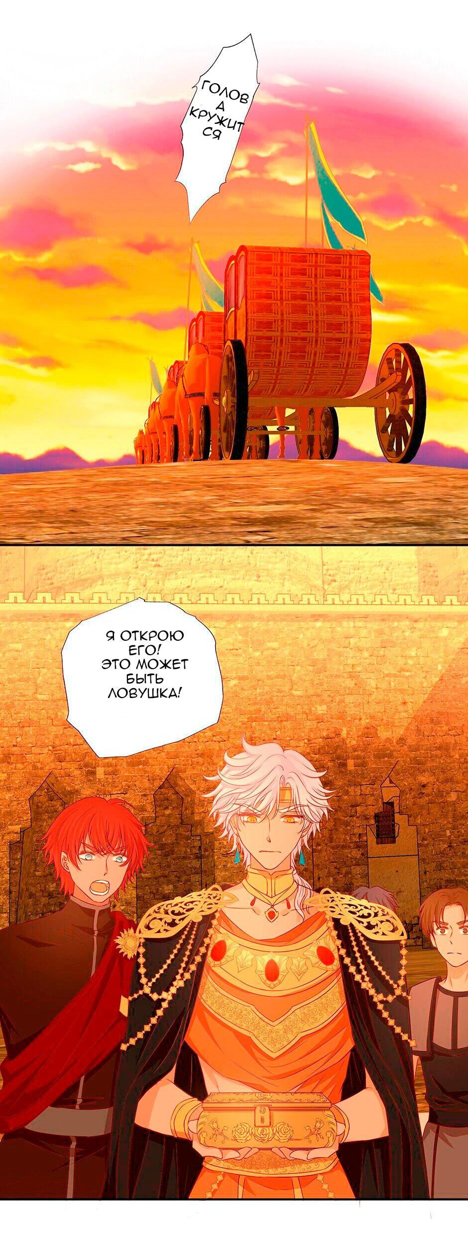 Манга Песнь Теодора - Глава 110 Страница 36