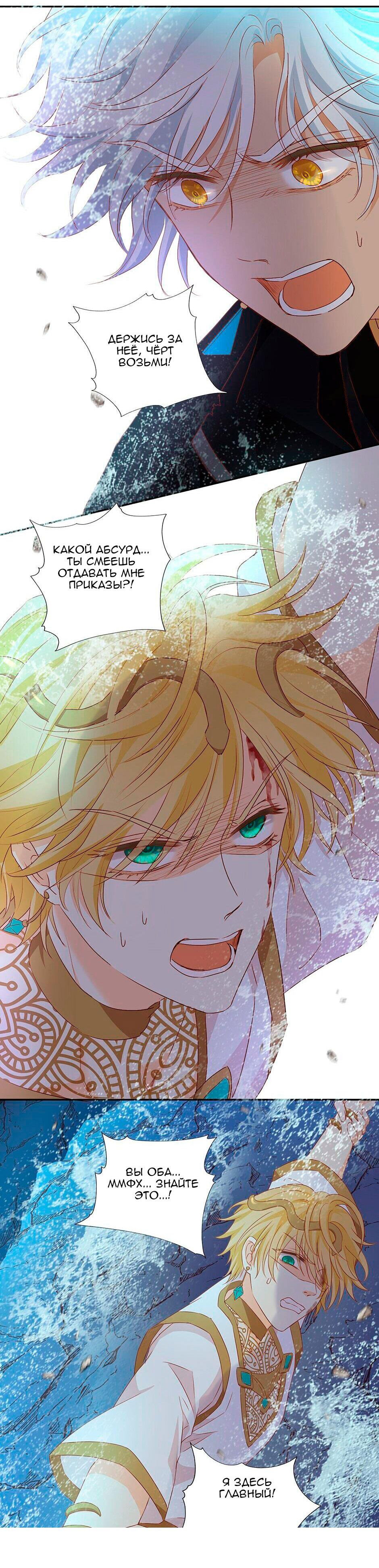 Манга Песнь Теодора - Глава 109 Страница 20