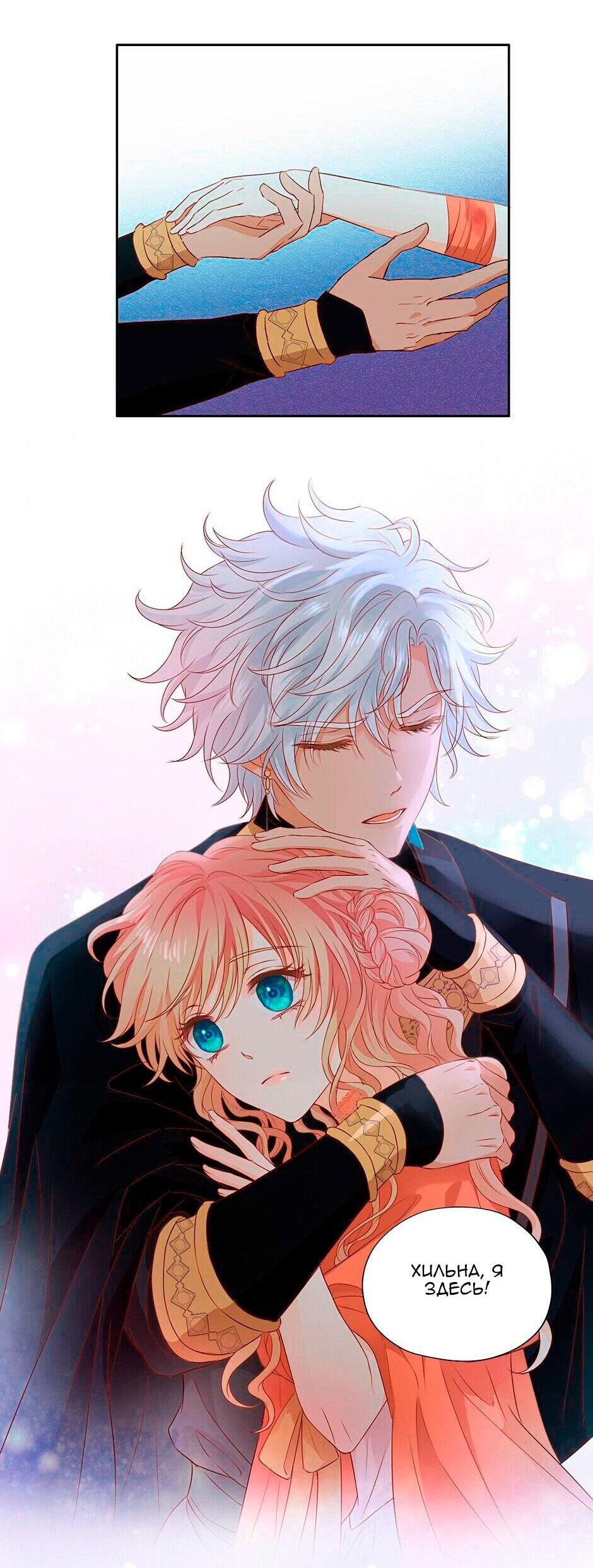 Манга Песнь Теодора - Глава 109 Страница 7