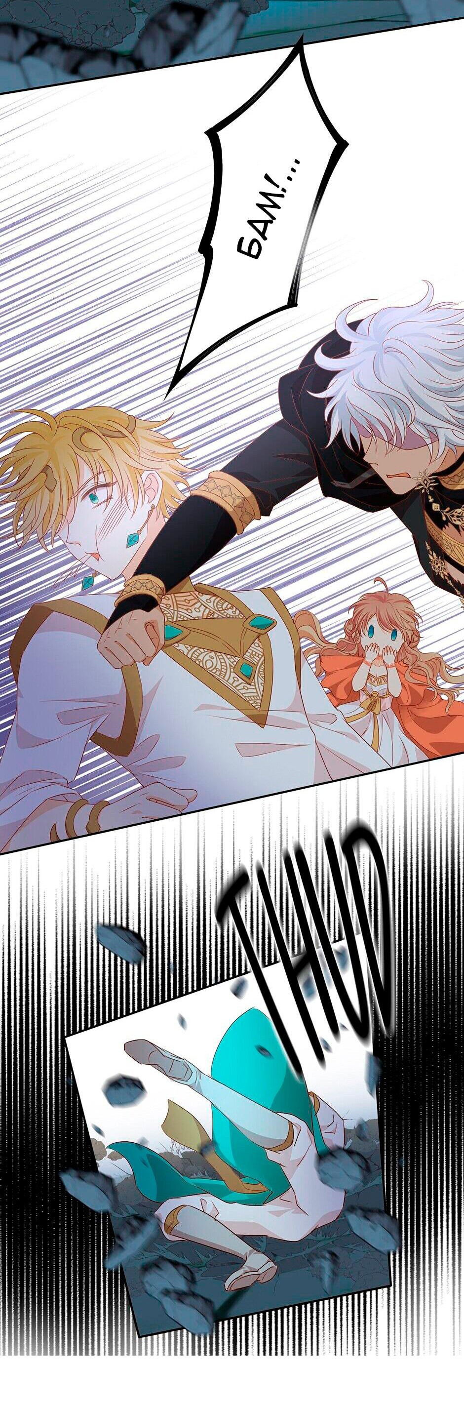 Манга Песнь Теодора - Глава 109 Страница 5