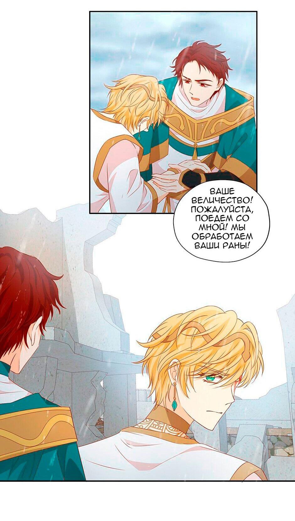 Манга Песнь Теодора - Глава 109 Страница 29