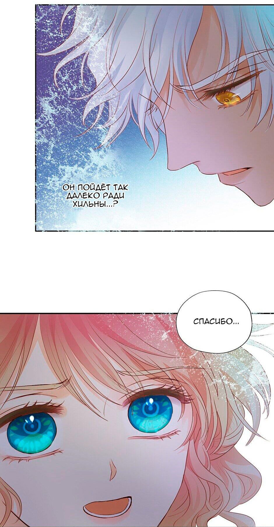 Манга Песнь Теодора - Глава 109 Страница 23