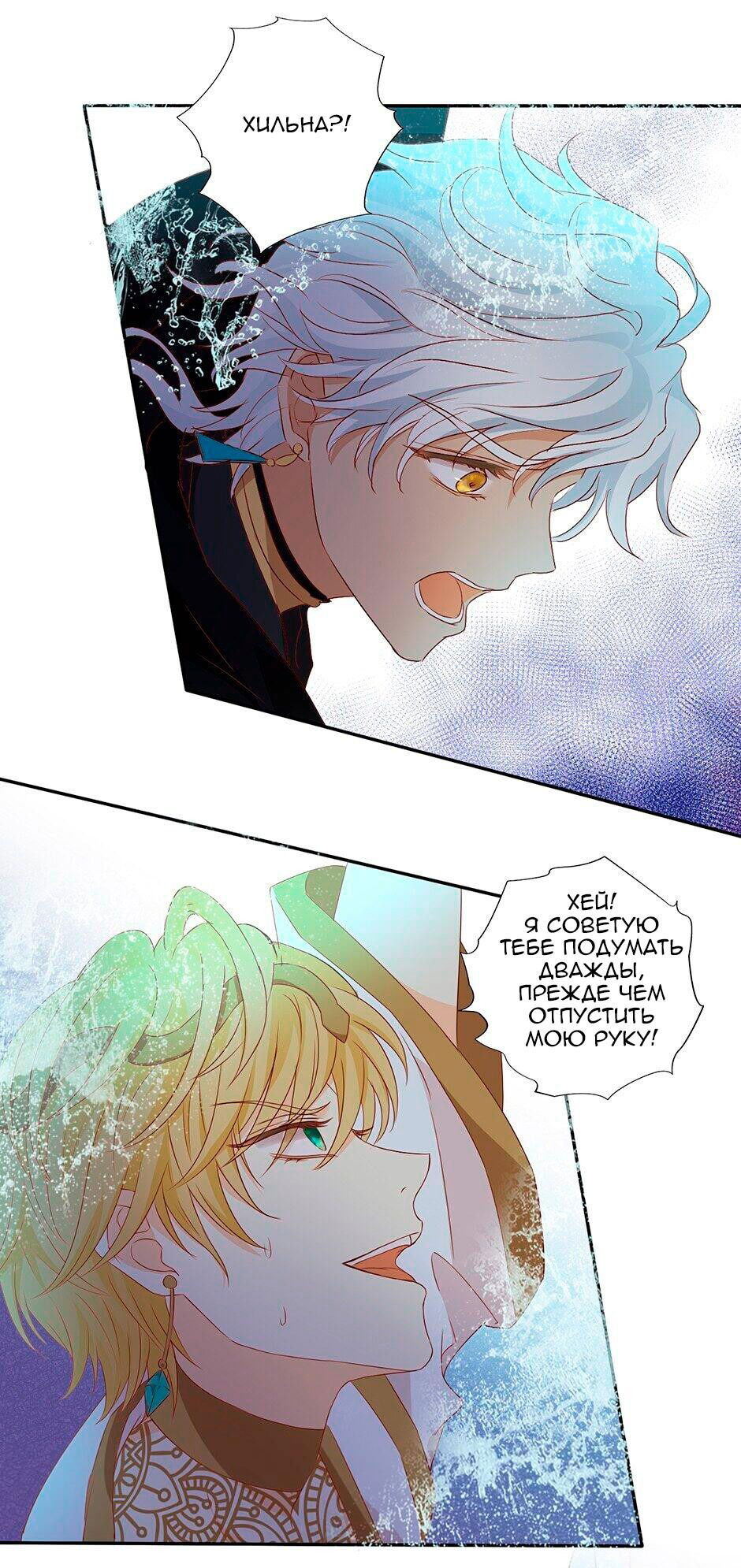 Манга Песнь Теодора - Глава 109 Страница 16