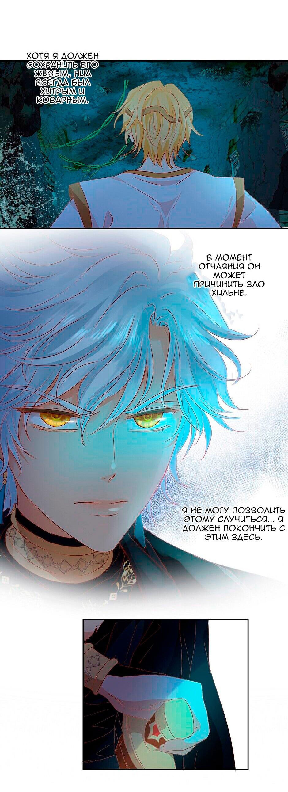 Манга Песнь Теодора - Глава 109 Страница 9