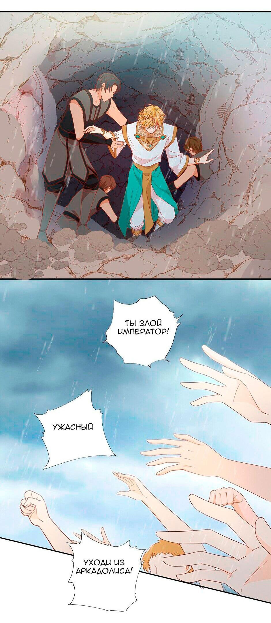 Манга Песнь Теодора - Глава 109 Страница 28