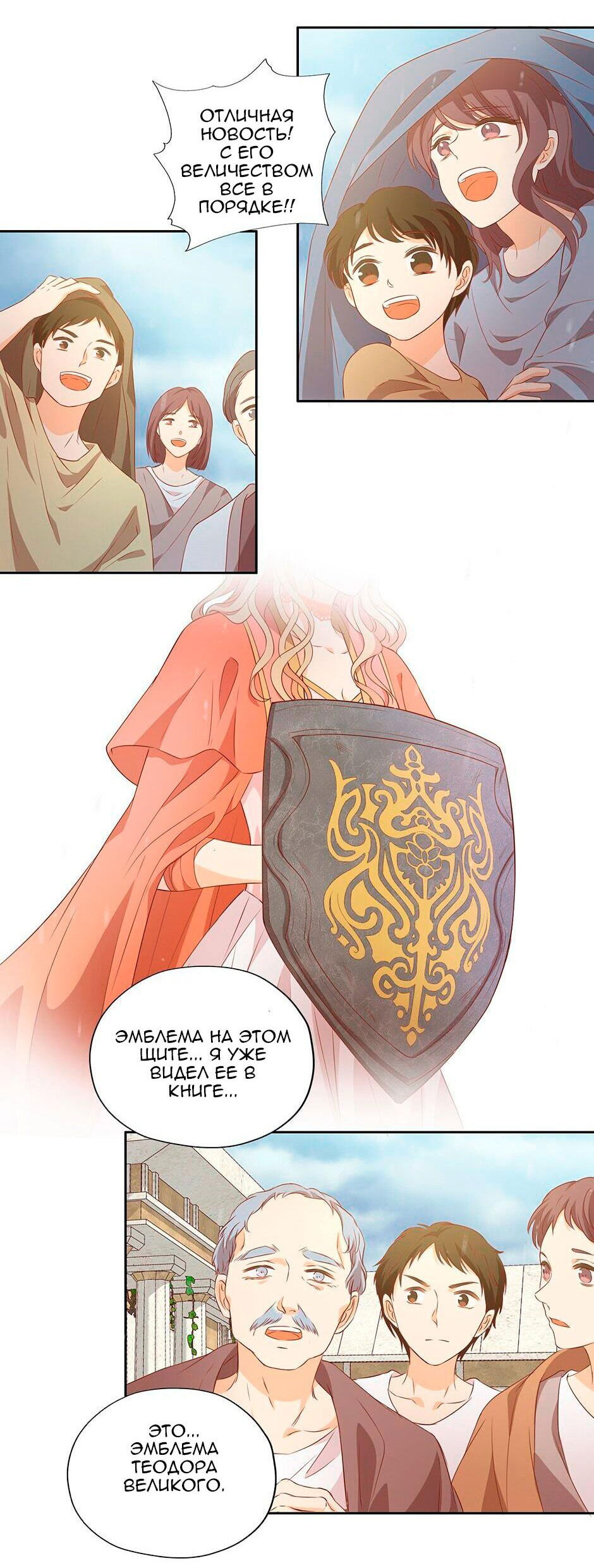 Манга Песнь Теодора - Глава 109 Страница 31