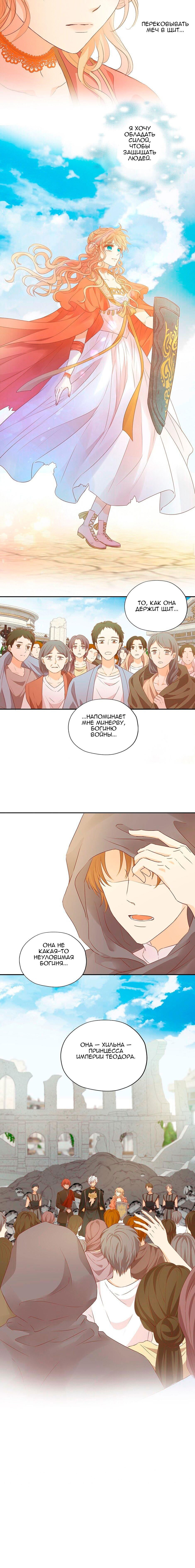 Манга Песнь Теодора - Глава 109 Страница 33