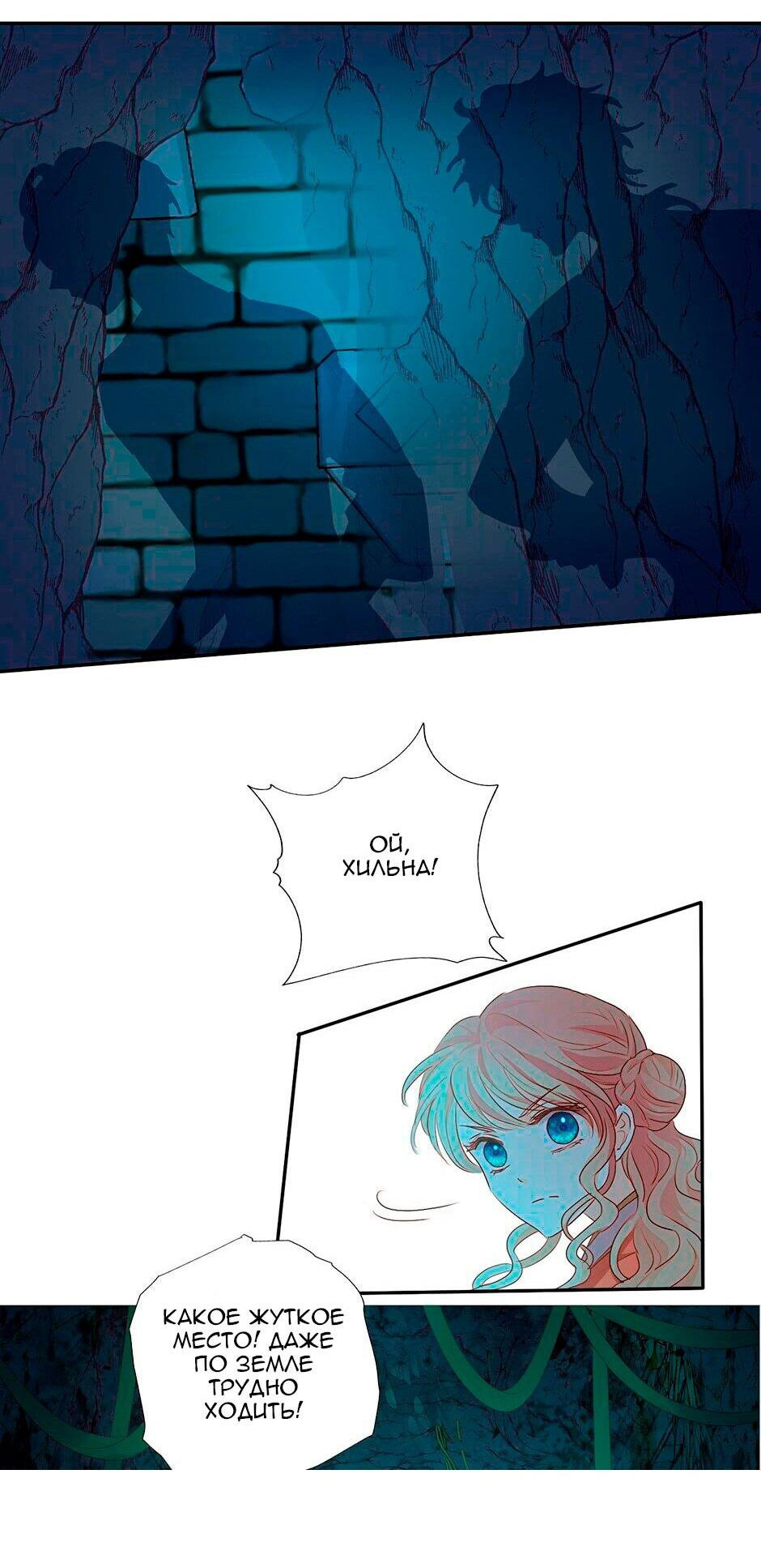 Манга Песнь Теодора - Глава 109 Страница 10