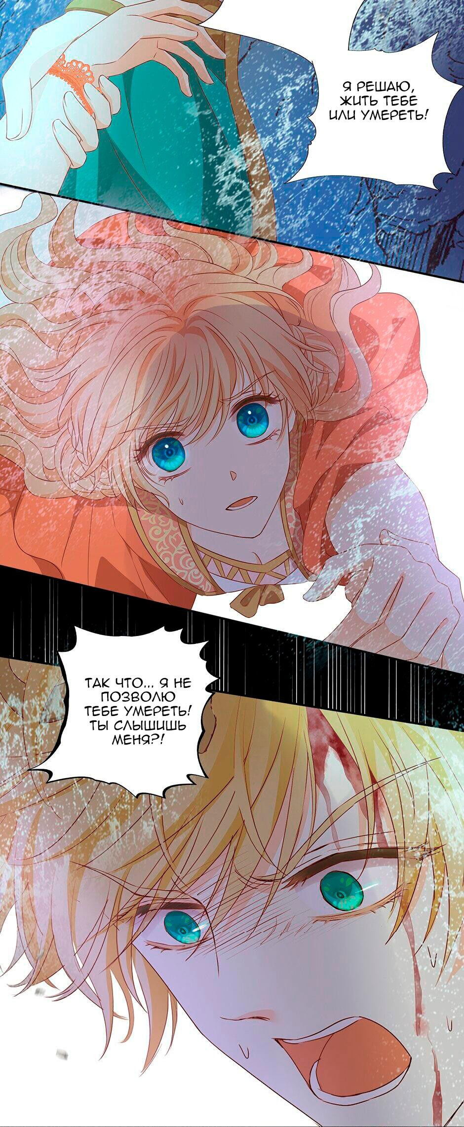 Манга Песнь Теодора - Глава 109 Страница 21