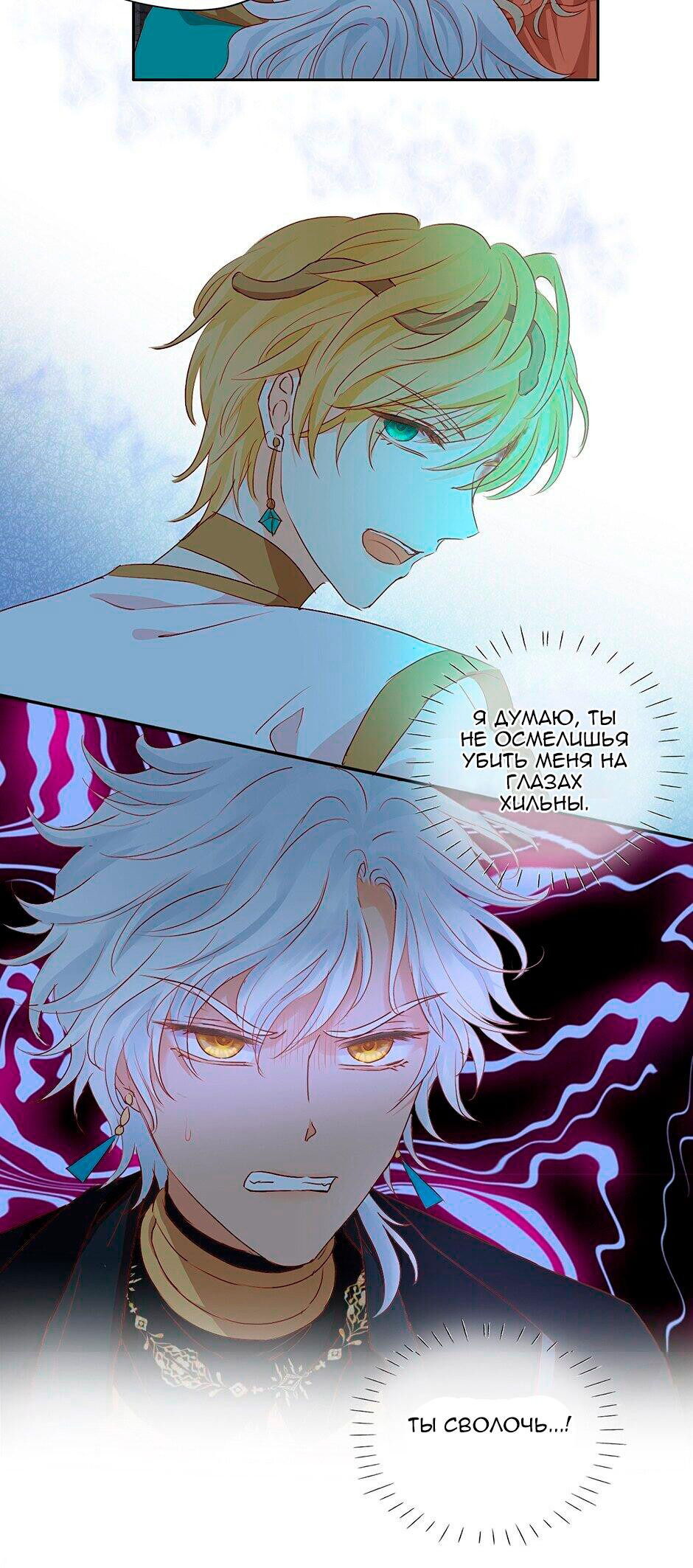 Манга Песнь Теодора - Глава 109 Страница 11