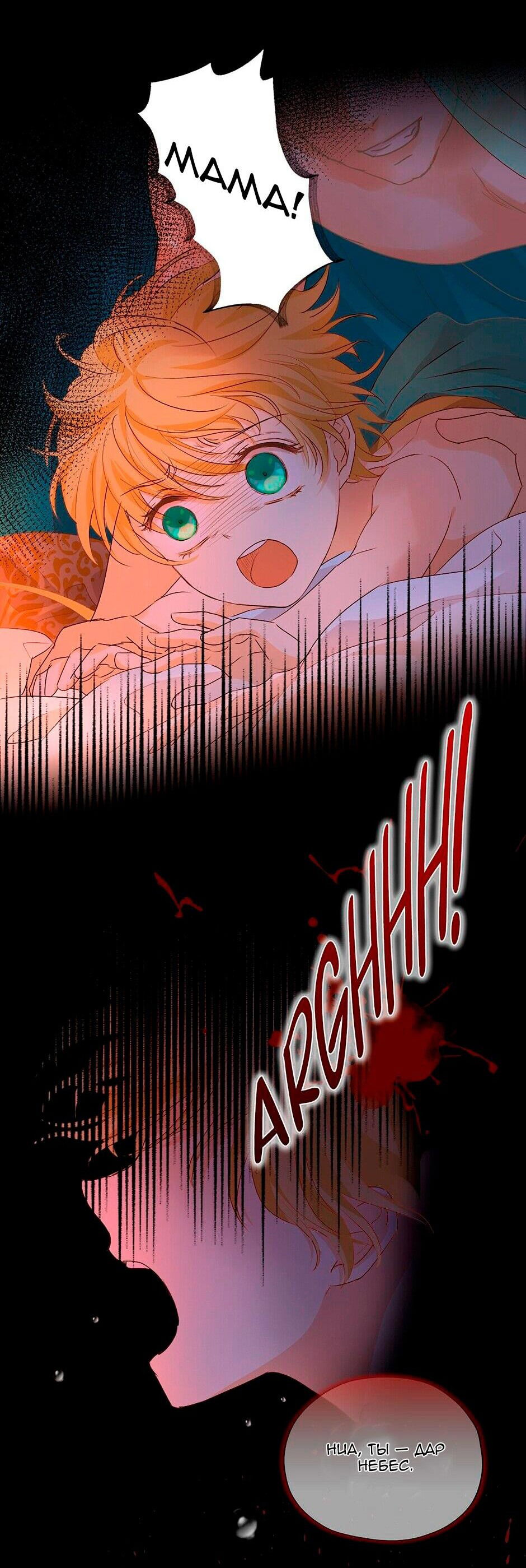 Манга Песнь Теодора - Глава 108 Страница 35