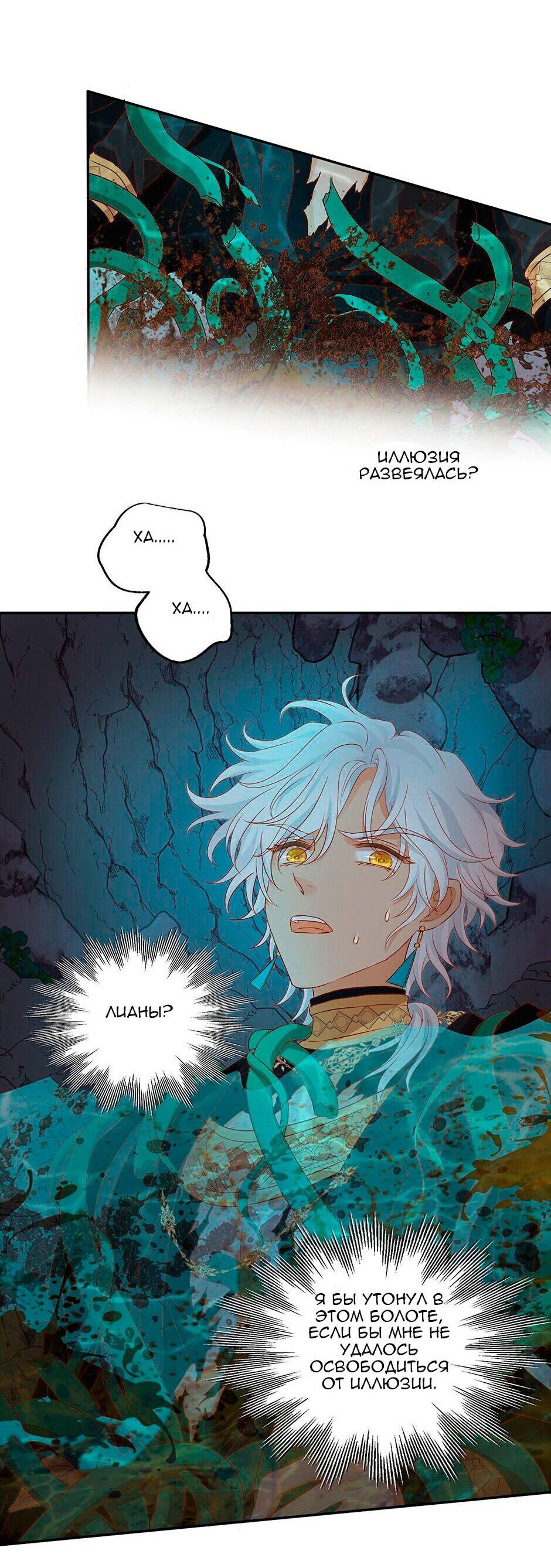 Манга Песнь Теодора - Глава 108 Страница 15