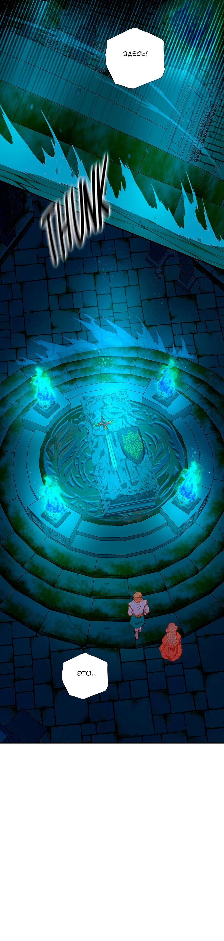 Манга Песнь Теодора - Глава 108 Страница 27