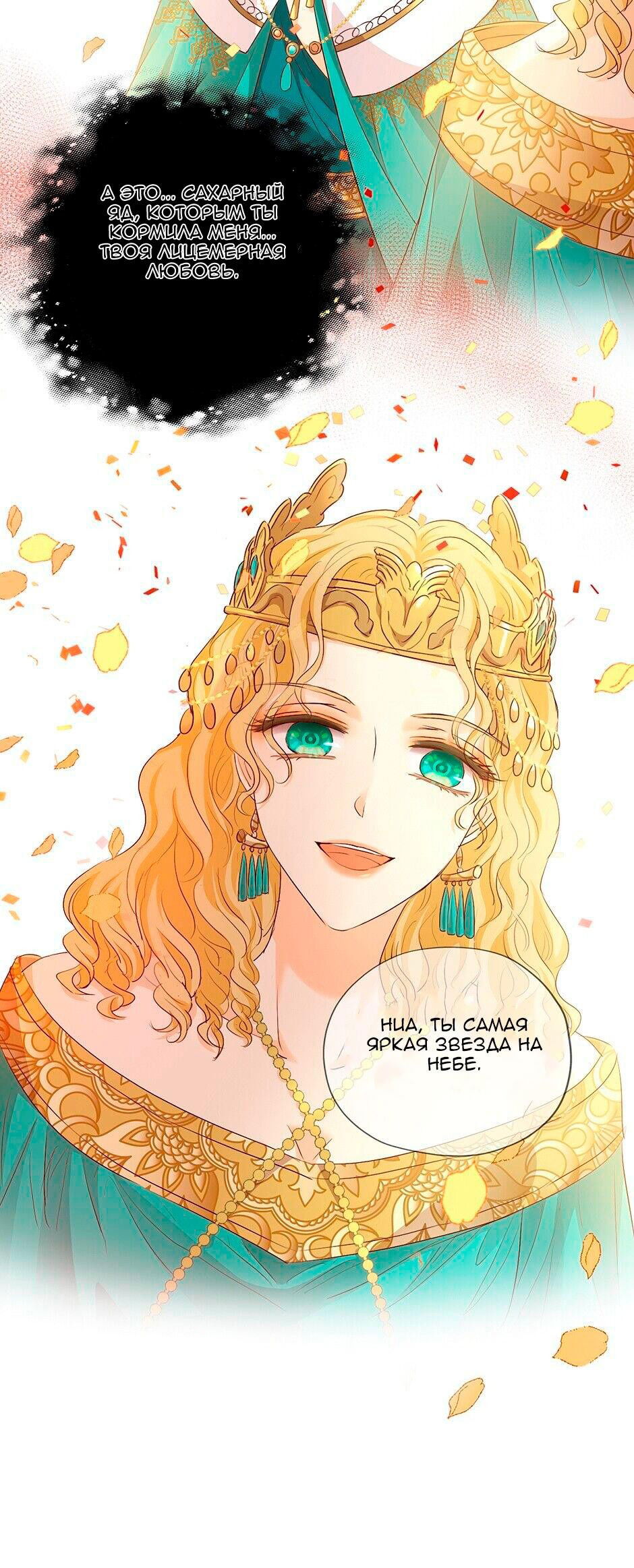 Манга Песнь Теодора - Глава 108 Страница 33