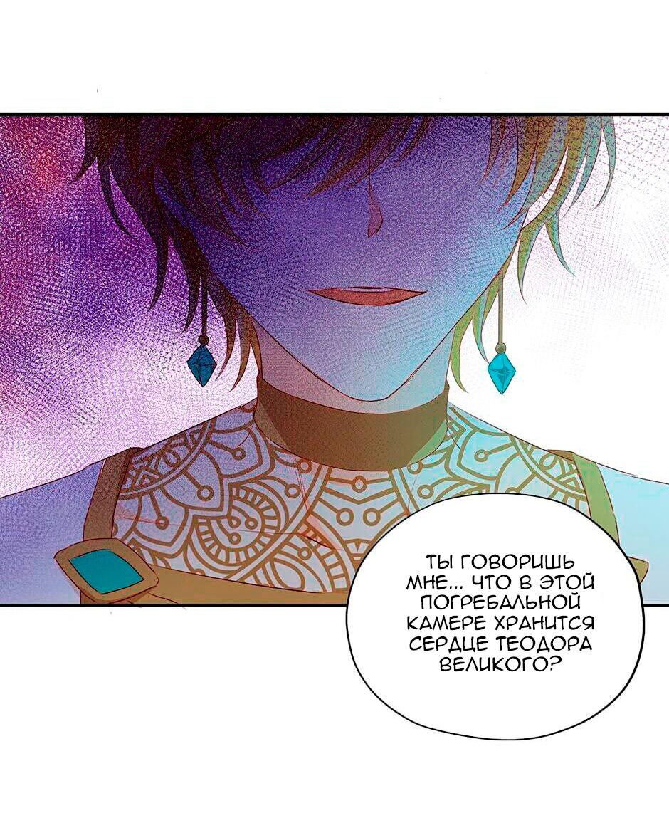 Манга Песнь Теодора - Глава 108 Страница 23